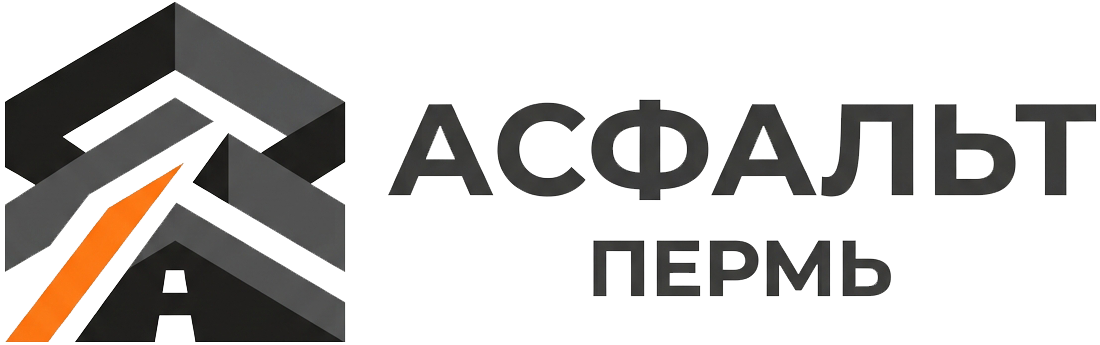 Асфальт Пермь